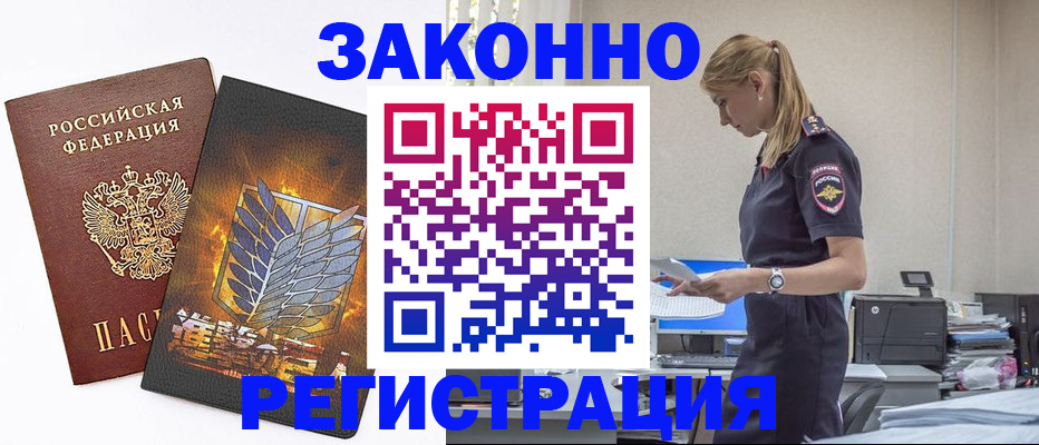 временная регистрация в Шумихе