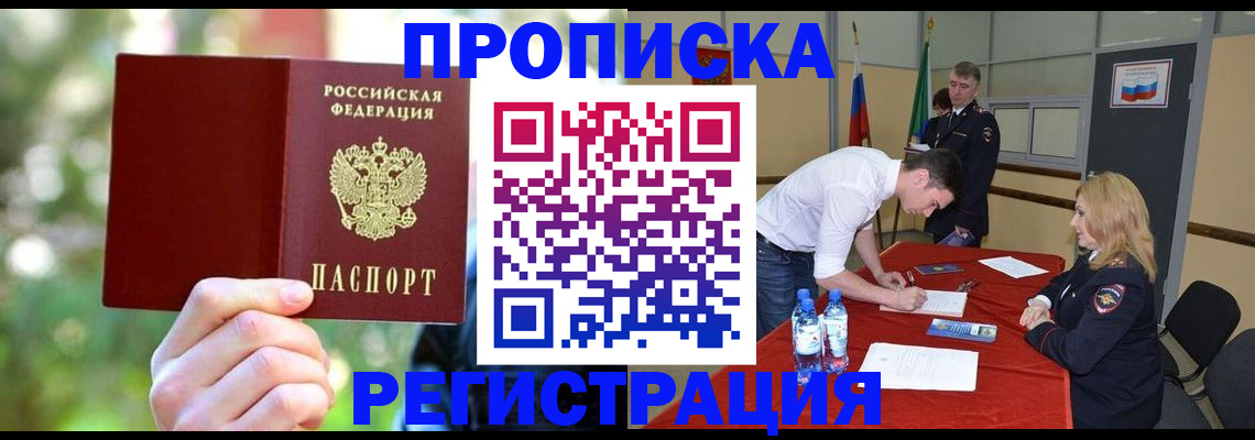 прописка регистрация в Шумихе