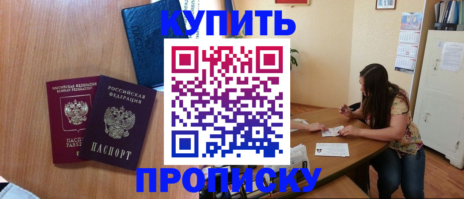 прописка для школы в Шумихе