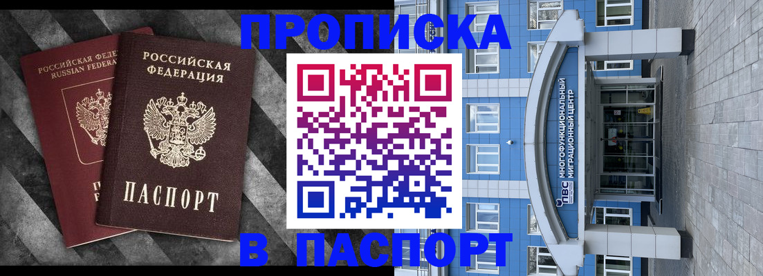 прописка для кредита в Шумихе