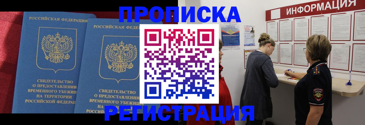 прописка в Шумихе