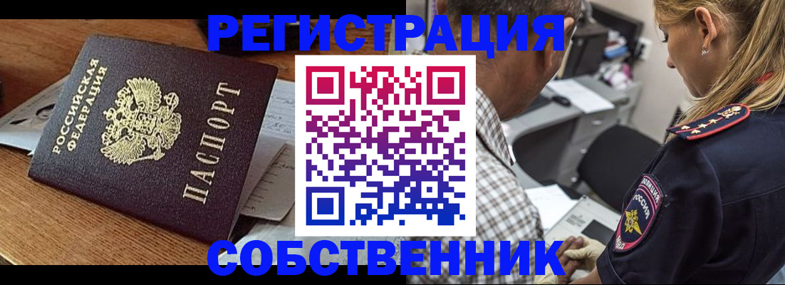 прописка 2025 в Шумихе