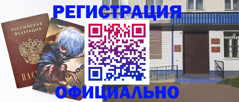 временная регистрация купить в Шумихе